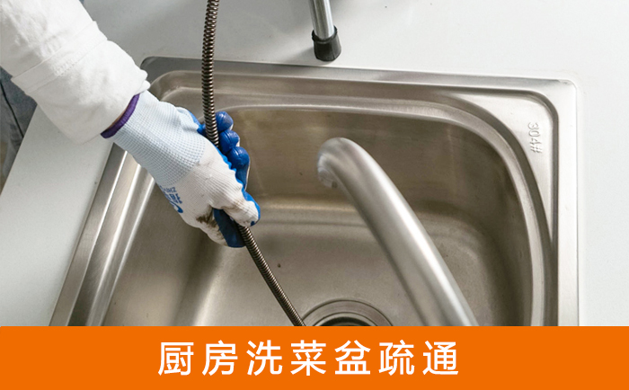 理塘疏通洗菜盆